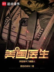 I Am an American Doctor