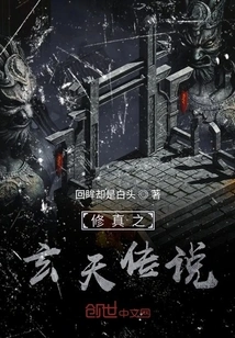 The Legend of Xuantian of Cultivation