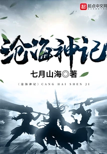 Canghai Shen Ji