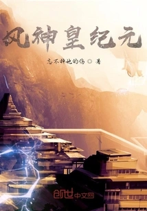 Era of the Wind God Emperor