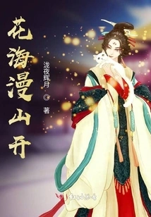 Flowers Bloom All over the Mountain