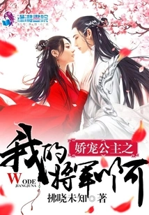 Pampered Princess: My General