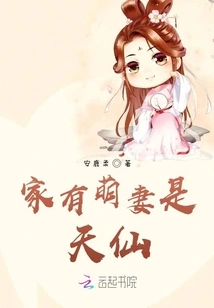 Having a Cute Wife at Home is a Fairy