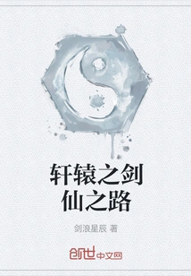 Xuanyuan's Road to the Sword Immortal