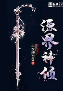 Source World Divine Qing