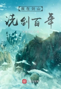 I Have Been Washing Swords in Jianshan for a Hundred Years