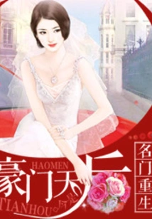 Rebirth of a Famous Family: Queen of a Wealthy Family