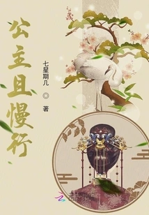 Princess, Please Go Slowly