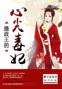 The Regent's Evil Concubine