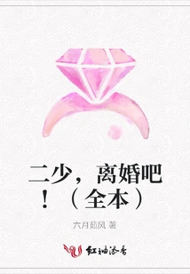 Second Young Master, Get a Divorce! (full Version)