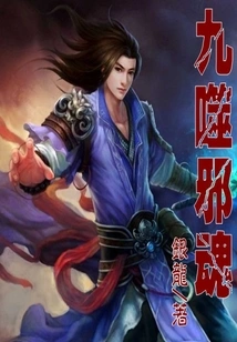 Nine Devouring Evil Souls