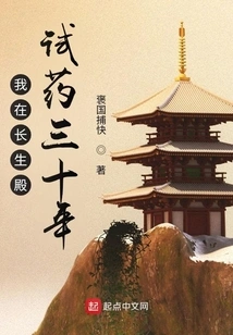 I Have Been Experimenting with Medicine in the Palace of Eternal Life for Thirty Years