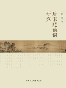 A Study on the Derogatory Words of Tang and Song Dynasties