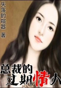 The Ceo's Expired Lover