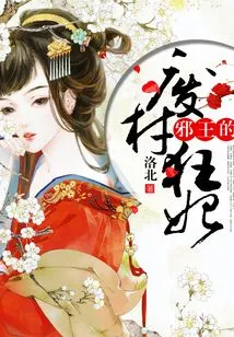 The Evil King's Useless Crazy Concubine