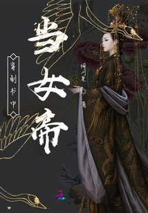 Become the Empress in the Book