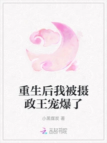 After My Rebirth, I Was Pampered by the Regent