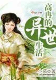 Gao Ran's Life in Another World