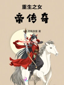 The Legend of the Reborn Empress