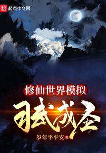 The World of Cultivating Immortals Simulates Practicing Martial Arts to Become a Saint