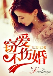 Stealing Love Does Not Hurt Marriage