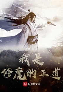 I Am the Right Path to Cultivating Demons