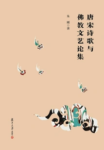 Collection of Tang and Song Poetry and Buddhist Literature and Art