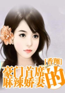 The Spicy Wife of the Wealthy Chief Executive