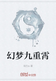 Fantasy Dream Nine Heavens