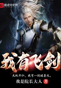 I Have a Flying Sword