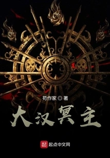 The Great Han Underworld Lord