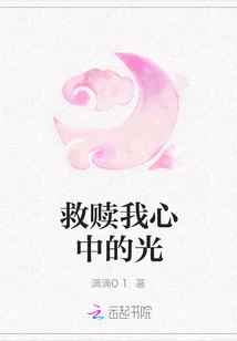 Redeem the Light in My Heart