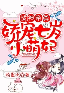 The God of War Emperor: Pampering the Seven-year-old Cute Concubine