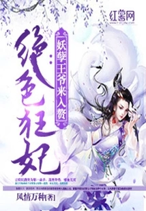 Stunning Crazy Concubine