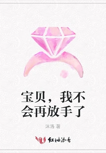 Baby, I Won't Let You Go Again