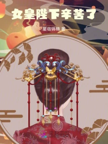 Thank You for Your Hard Work, Her Majesty the Queen