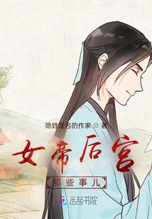 Things About the Empress's Harem