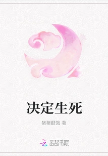 Decide Life or Death