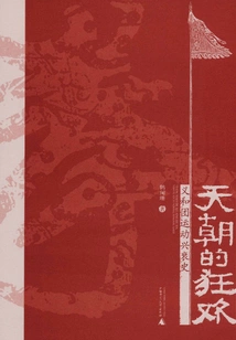 The Carnival of China: the Rise and Fall of the Boxer Rebellion