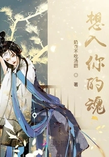 Want to Enter Your Soul