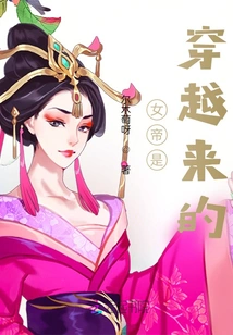 The Empress Came from Time Travel