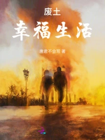 Happy Life in Wasteland