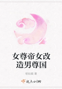 Women Respect the Emperor and Women Transform Men to Respect the Country