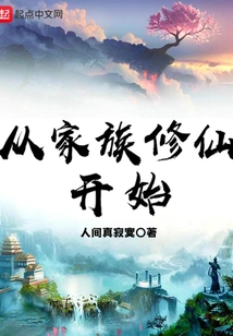 Starting from Family Cultivation