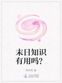 Is Doomsday Knowledge Useful?