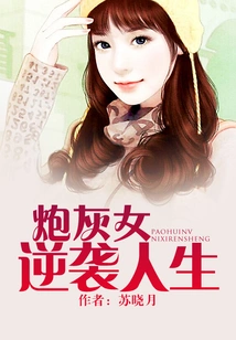 Cannon Fodder Girl Counterattacks Life