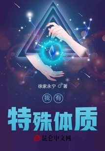 I Have a Special Physique