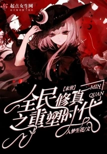 The Reshaping Era of National Cultivation in the End of the World