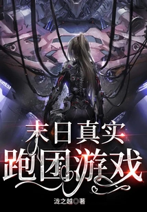 Doomsday Real Running Game