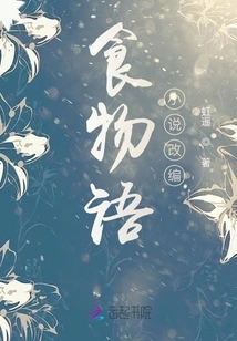 Food Language Novel Adaptation